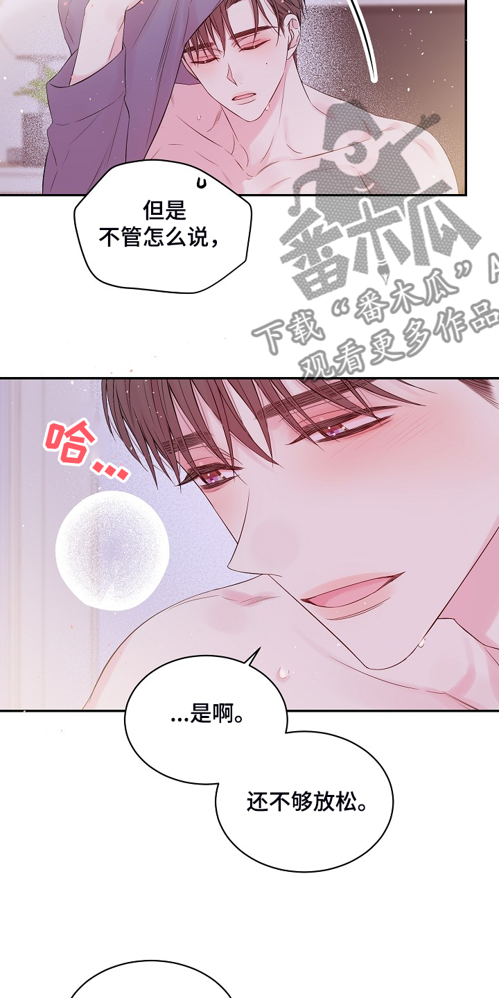 Hold住娱乐圈漫画,第75章：你太急了5图