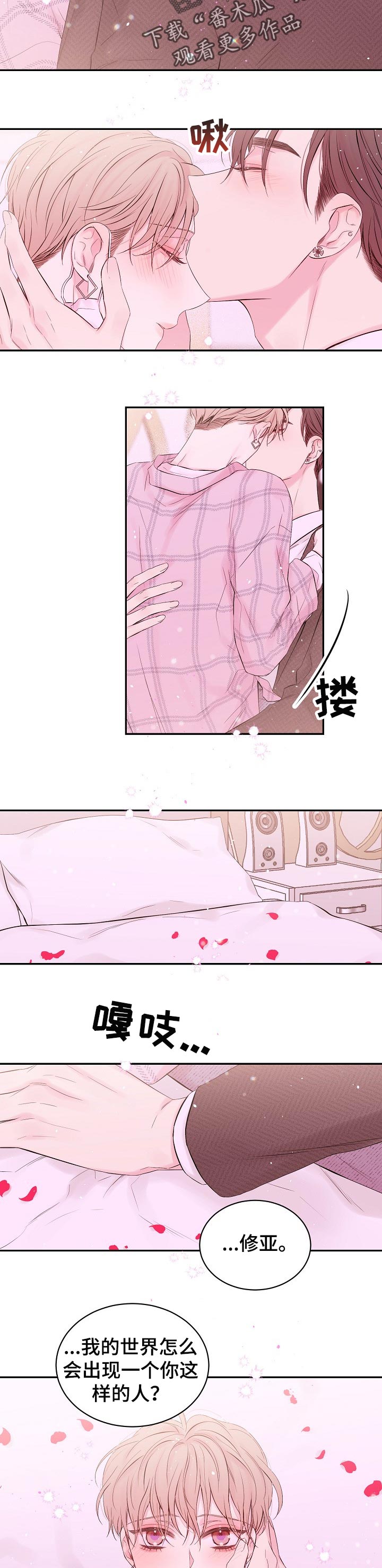 Hold住娱乐圈漫画,第55章：可以答应我吗5图