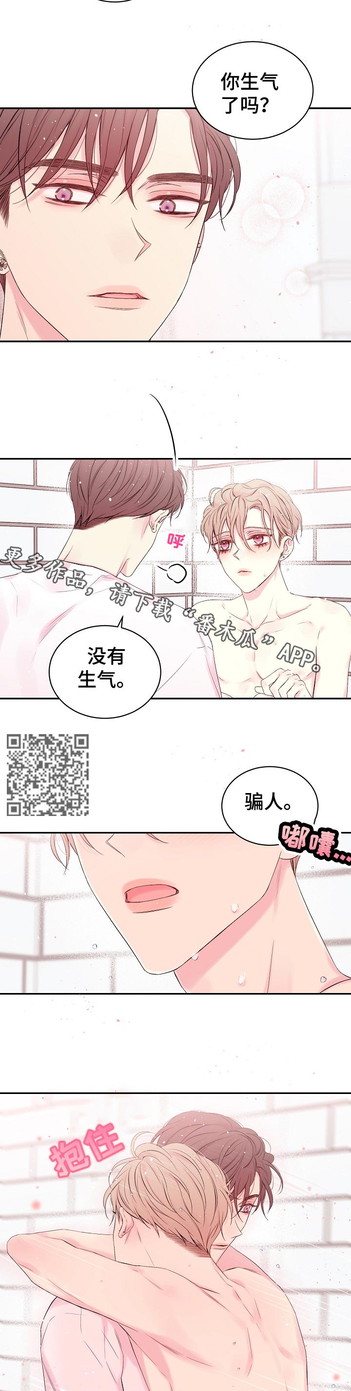 Hold住娱乐圈漫画,第37章：撒娇3图