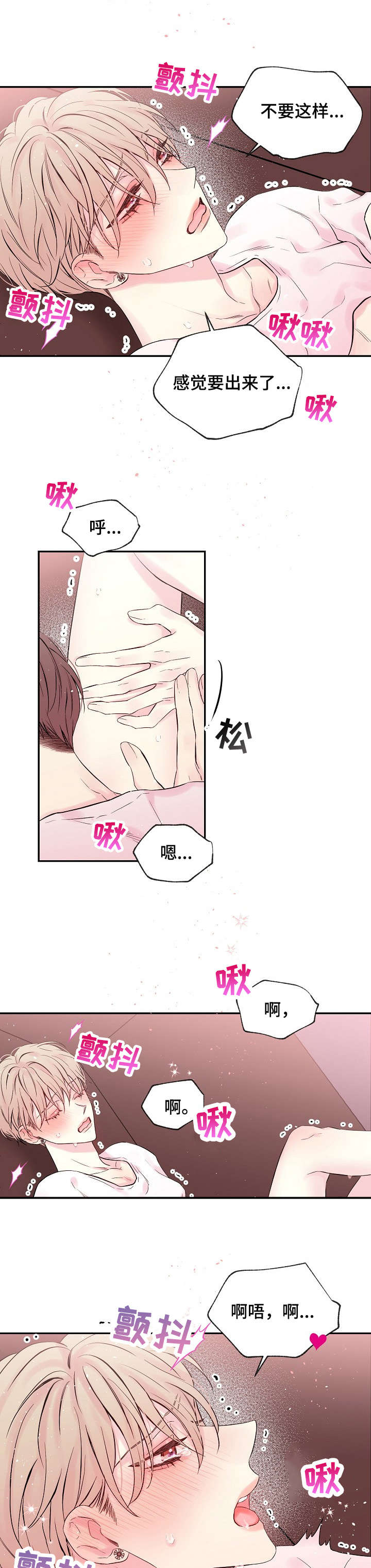 Hold住娱乐圈漫画,第15章：打扰了3图