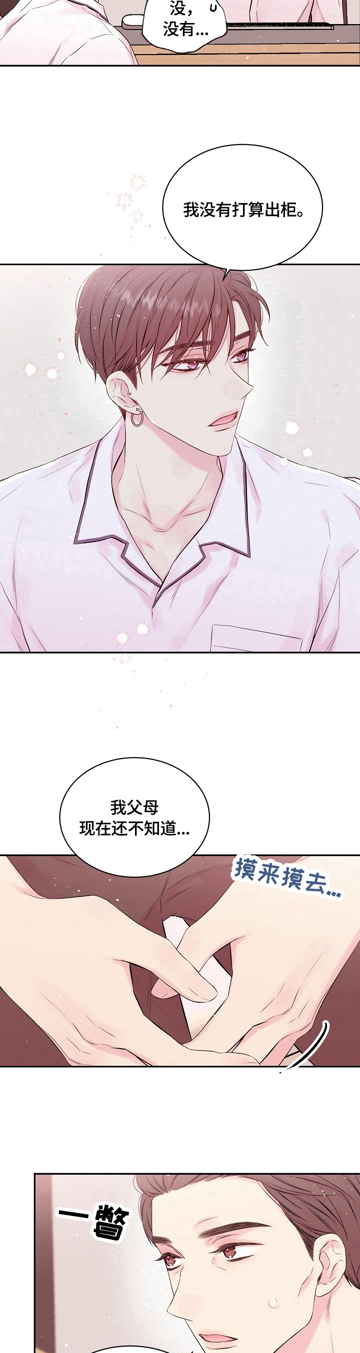 Hold住娱乐圈漫画,第18章：喜欢的人5图