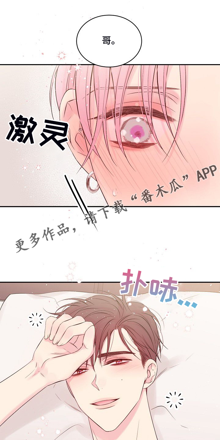 Hold住娱乐圈漫画,第78章：对你是真的1图