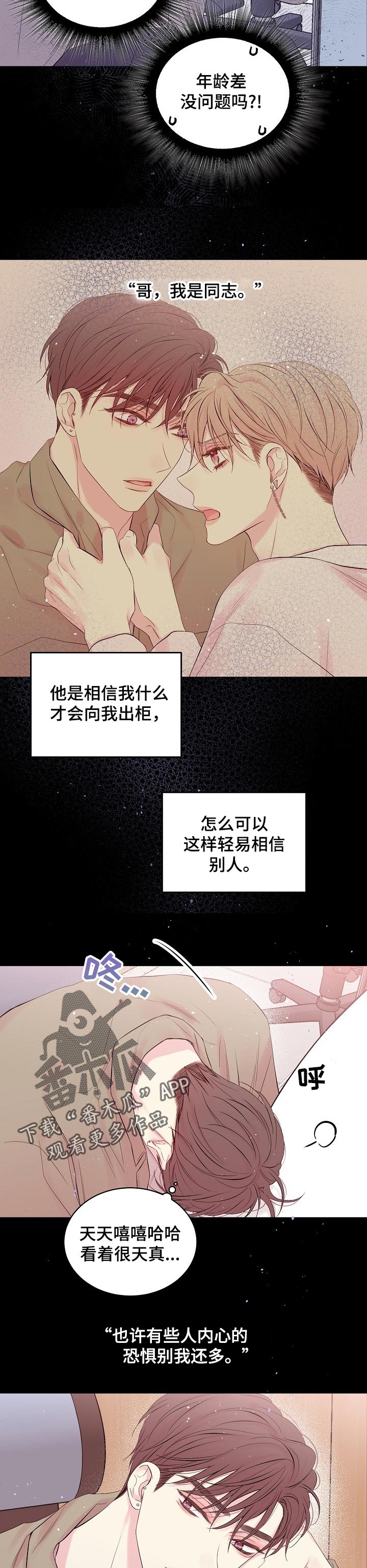Hold住娱乐圈漫画,第61章：理由5图