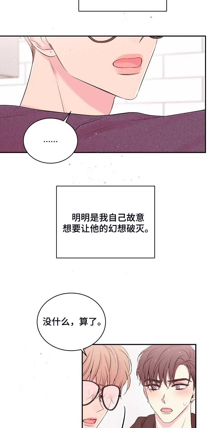 Hold住娱乐圈漫画,第87章：一场梦5图