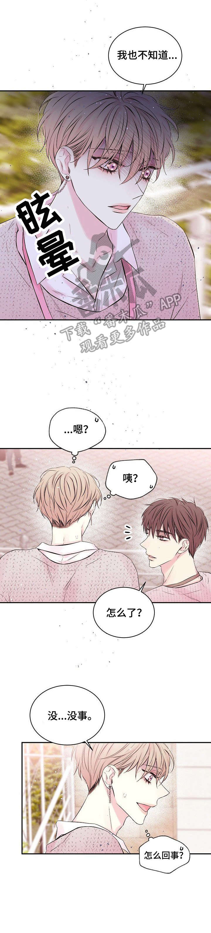 Hold住娱乐圈漫画,第8章：见不到1图