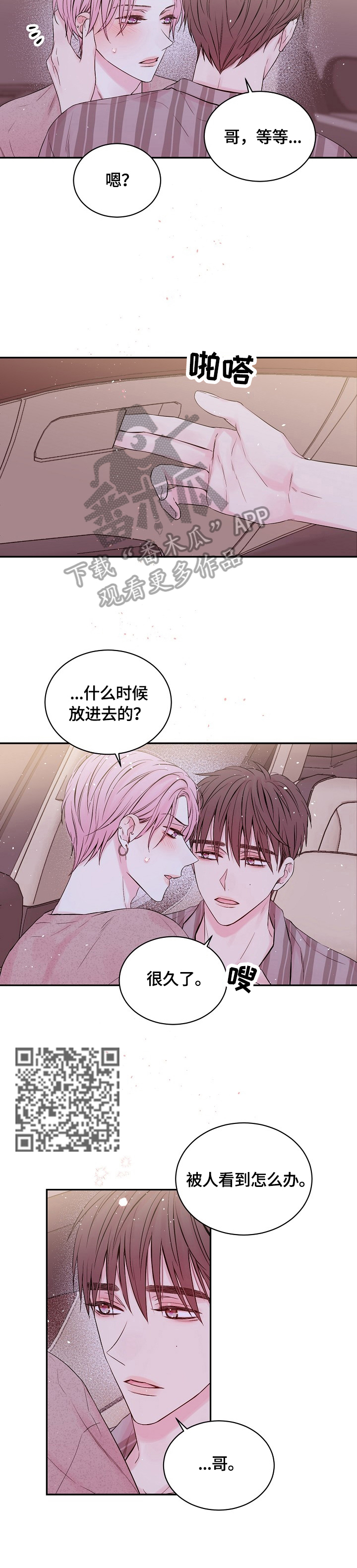 Hold住娱乐圈漫画,第25章：可惜4图