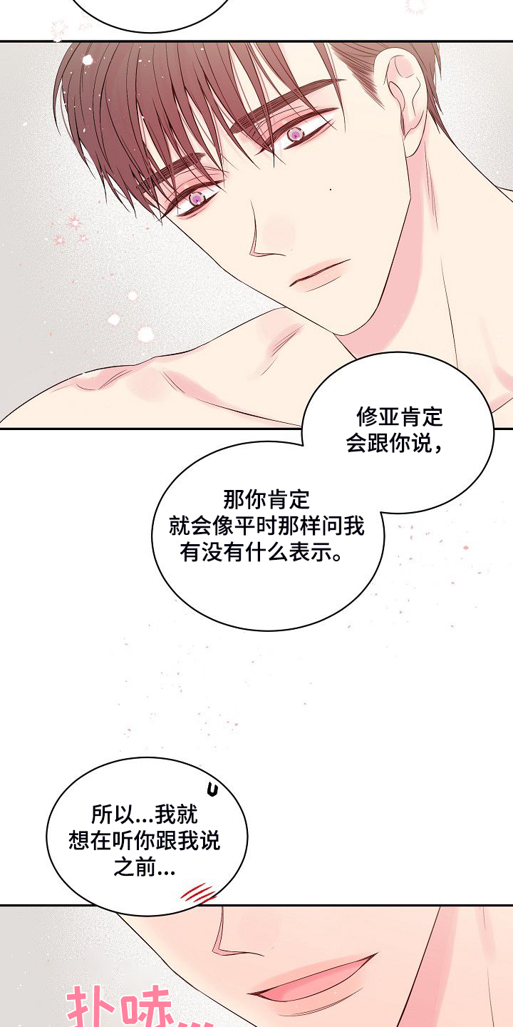 Hold住娱乐圈漫画,第78章：对你是真的4图