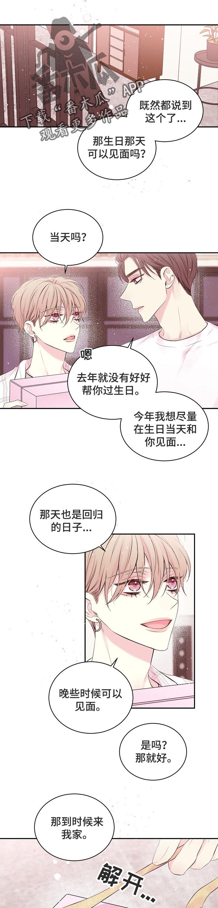 Hold住娱乐圈漫画,第27章：生日专辑1图
