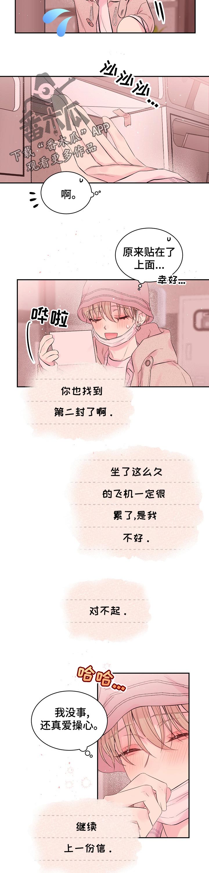 Hold住娱乐圈漫画,第52章：下一个地点3图