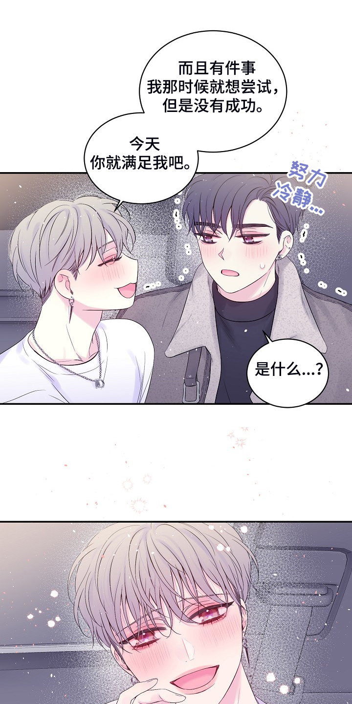 Hold住娱乐圈漫画,第70章：开快车了1图