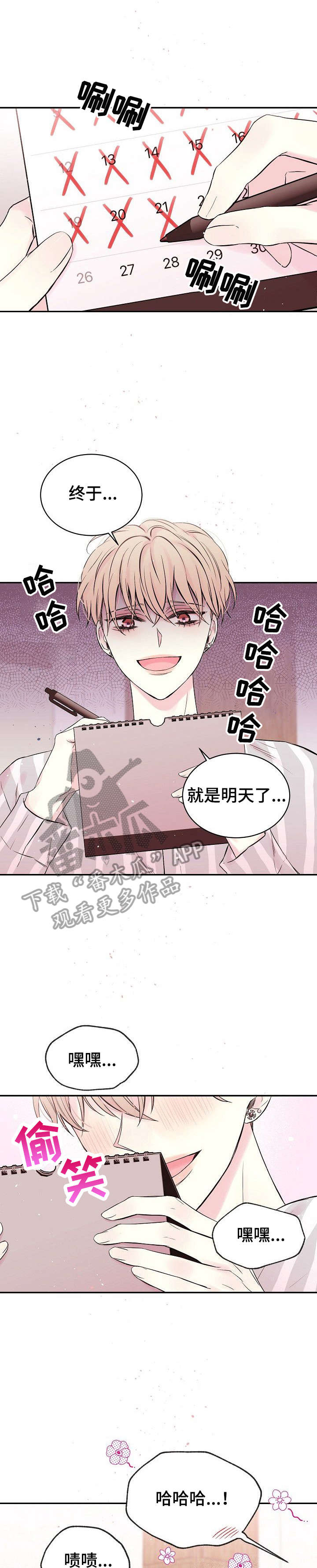 Hold住娱乐圈漫画,第2章：见面2图