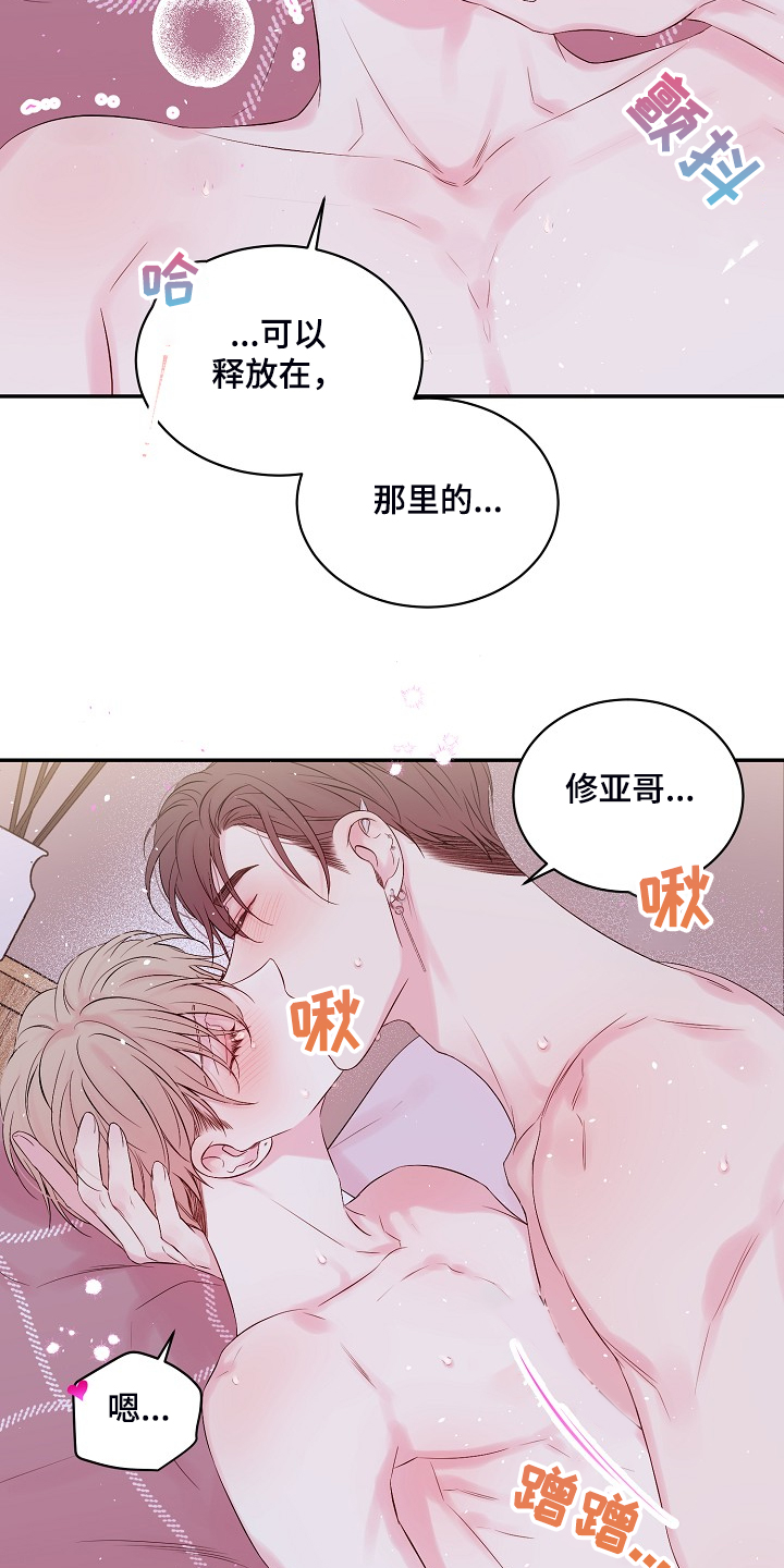 Hold住娱乐圈漫画,第86章：什么表情3图