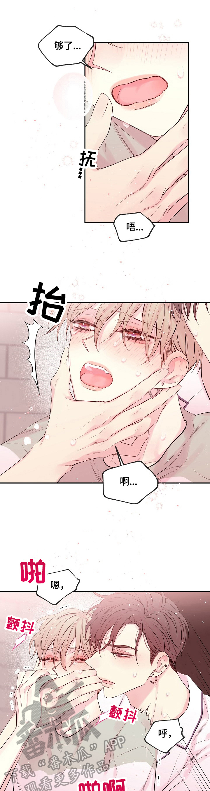 Hold住娱乐圈漫画,第20章：无力3图