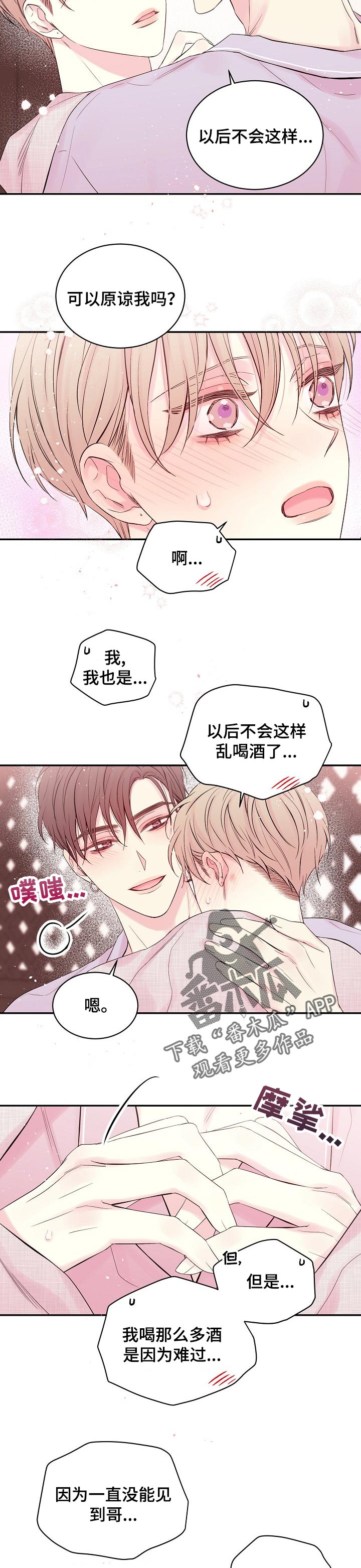 Hold住娱乐圈漫画,第42章：很高兴1图