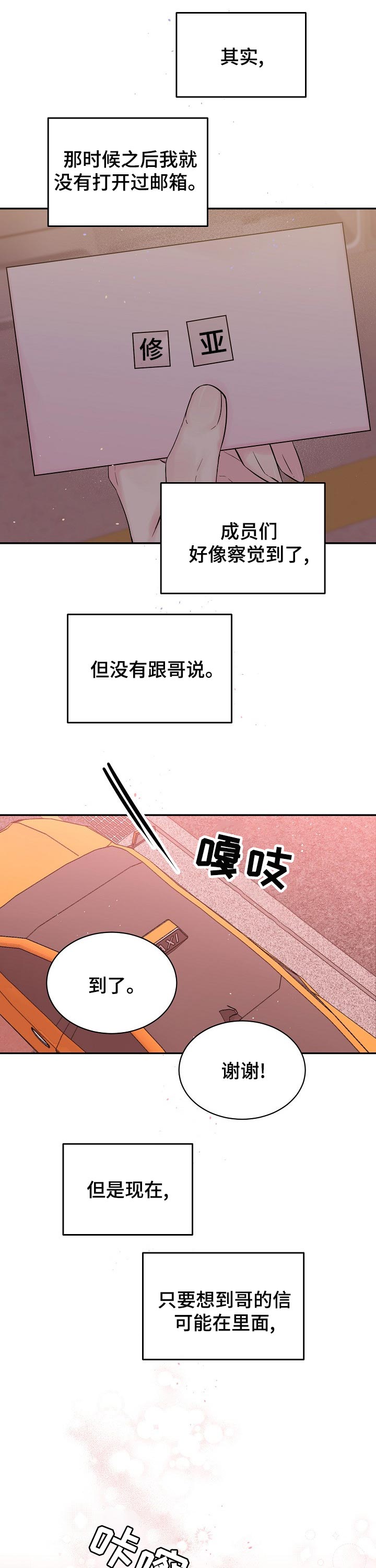 Hold住娱乐圈漫画,第52章：下一个地点1图
