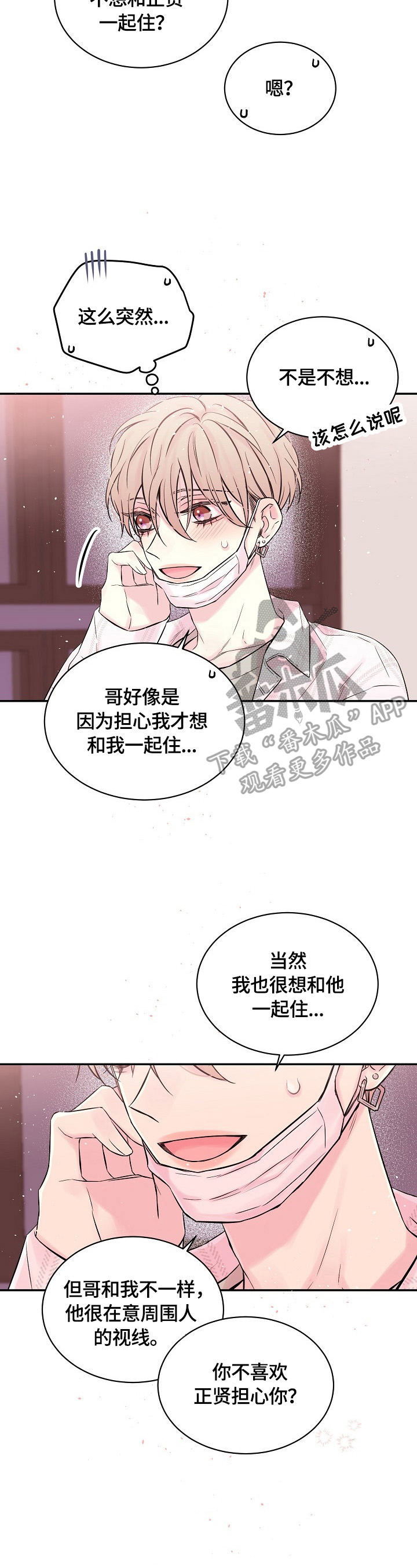 Hold住娱乐圈漫画,第22章：心墙倒塌1图