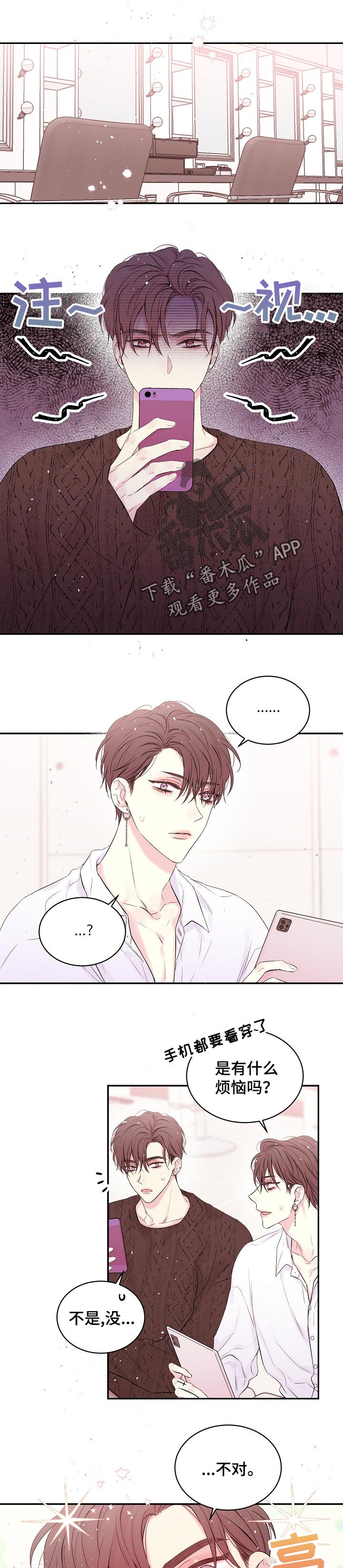 Hold住娱乐圈漫画,第50章：睡一晚再回来1图