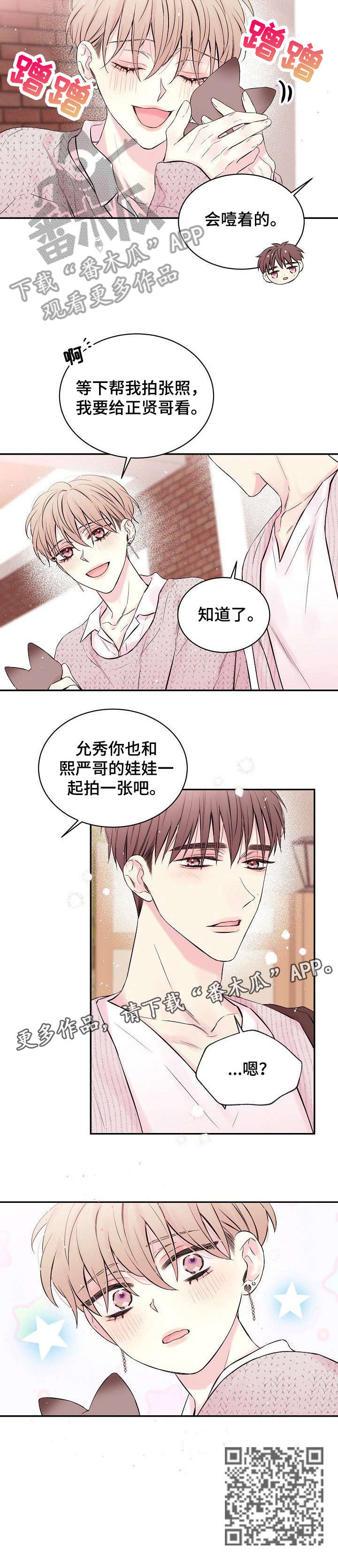 Hold住娱乐圈漫画,第7章：不舒服3图