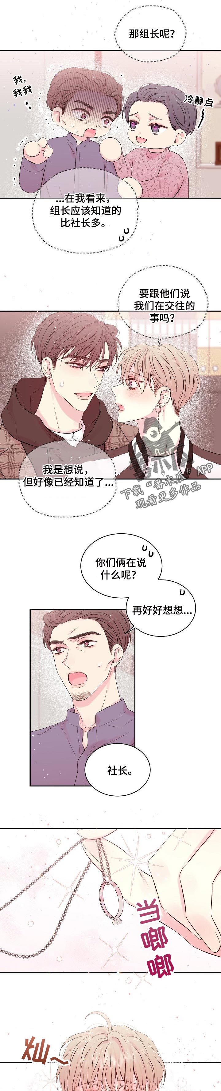 Hold住娱乐圈漫画,第63章：告辞4图