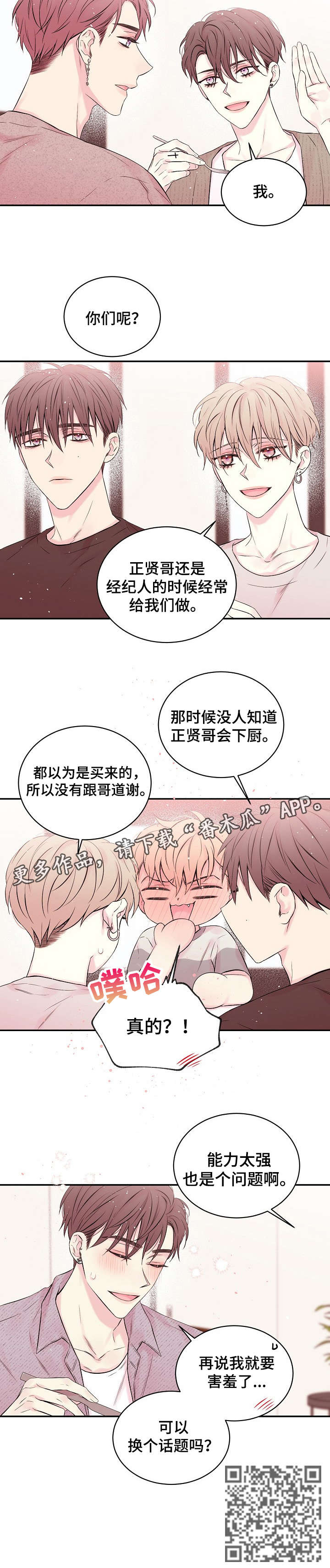 Hold住娱乐圈漫画,第17章：话题1图
