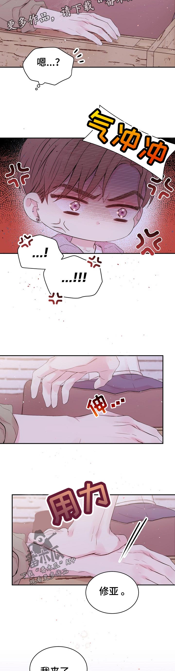 Hold住娱乐圈漫画,第35章：没看到5图