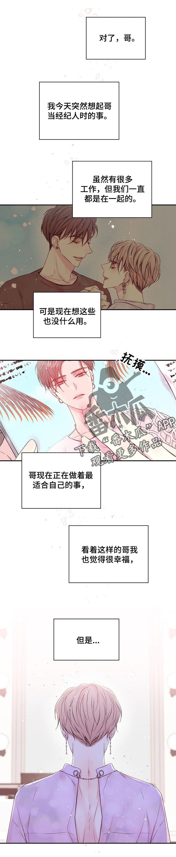 Hold住娱乐圈漫画,第34章：像以前一样3图