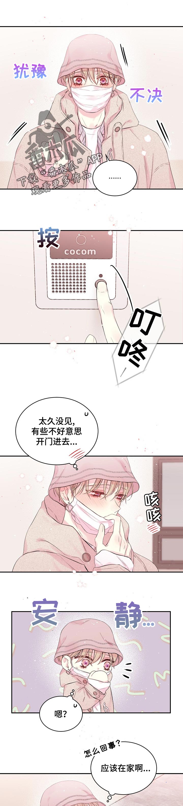 Hold住娱乐圈漫画,第51章：第一次见面的地方2图