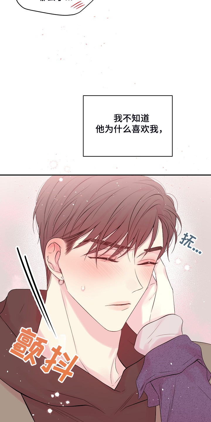 Hold住娱乐圈漫画,第87章：一场梦2图