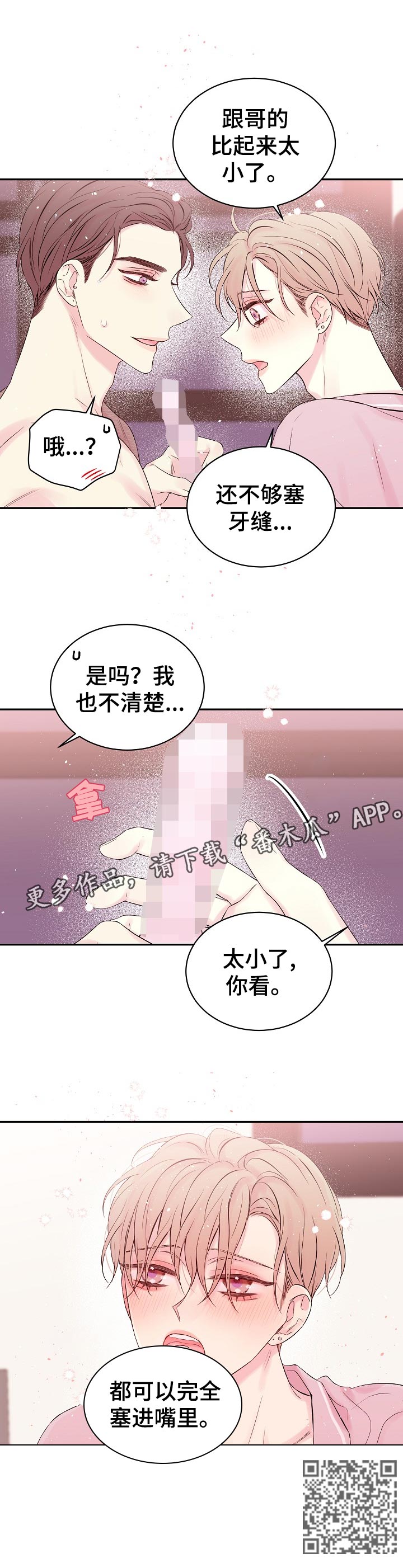 Hold住娱乐圈漫画,第40章：尝试1图