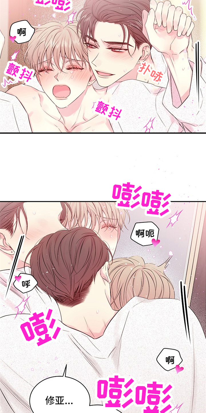 Hold住娱乐圈漫画,第93章：不想放开5图