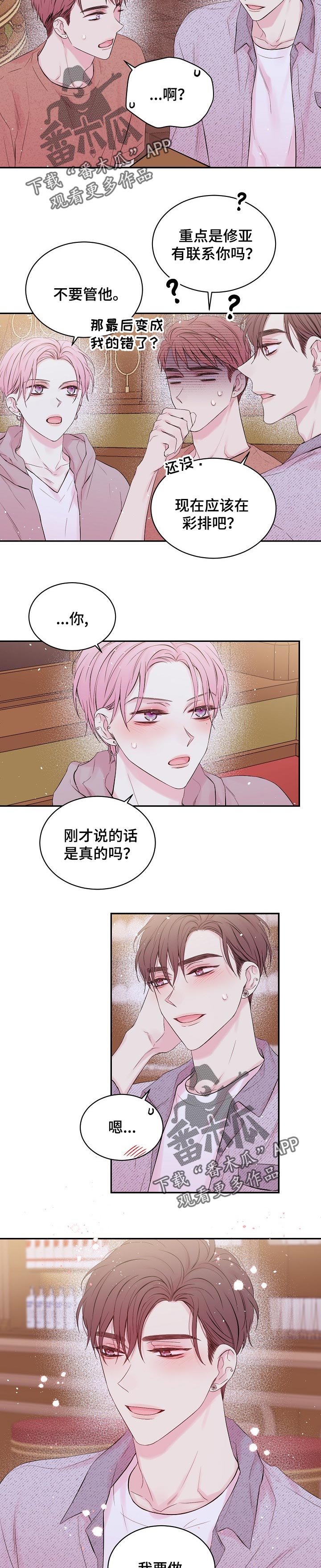 Hold住娱乐圈漫画,第46章：开心3图