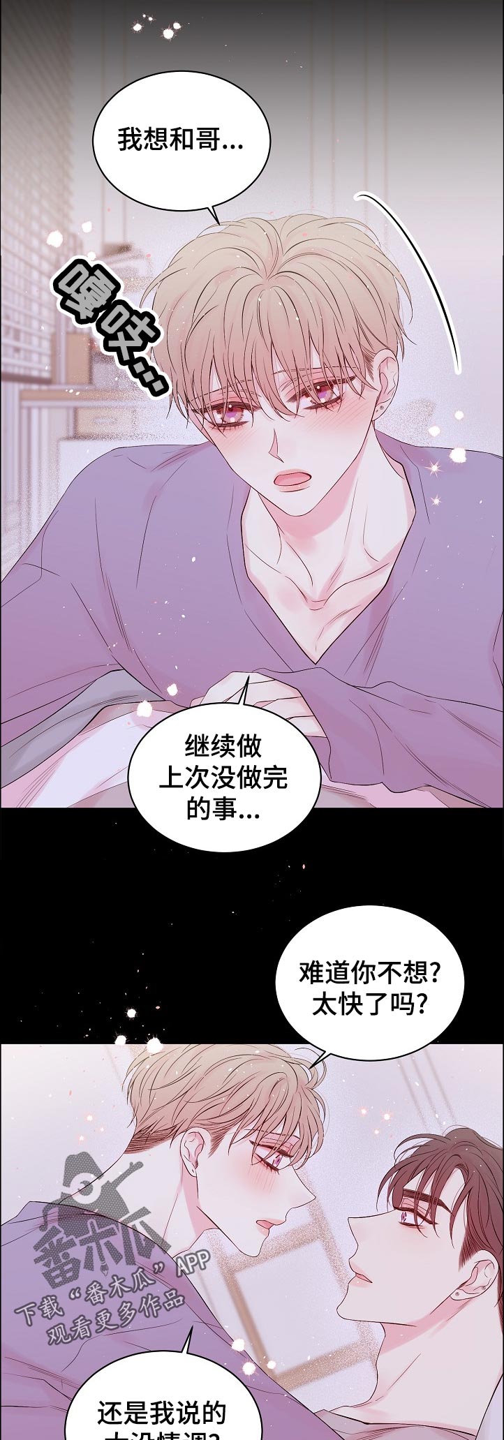 Hold住娱乐圈漫画,第67章：我们是在交往吗5图
