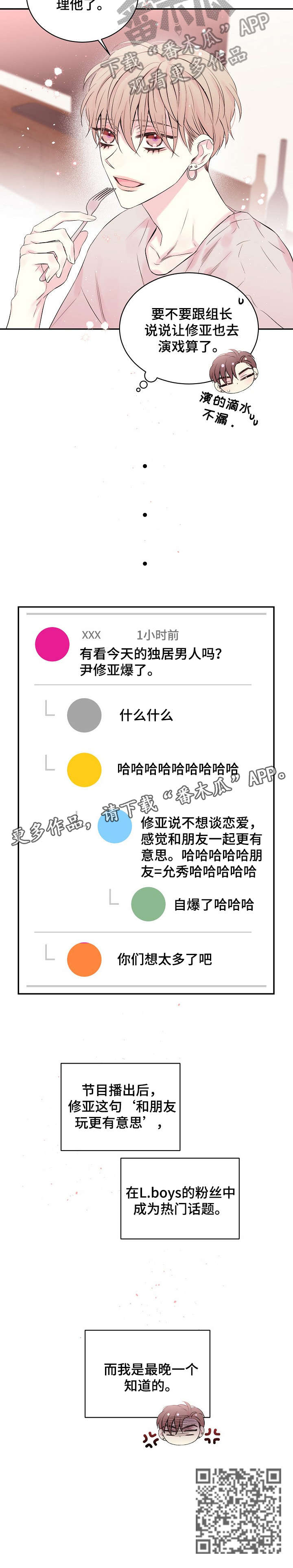 Hold住娱乐圈漫画,第17章：话题3图