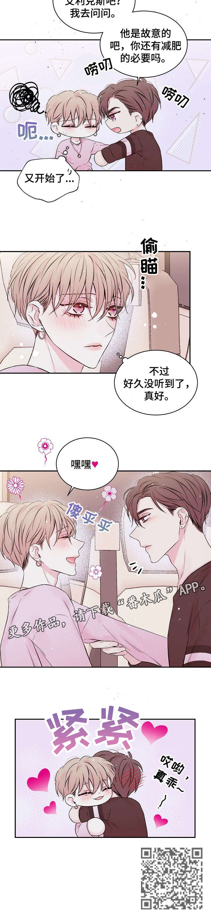 Hold住娱乐圈漫画,第6章：周边5图