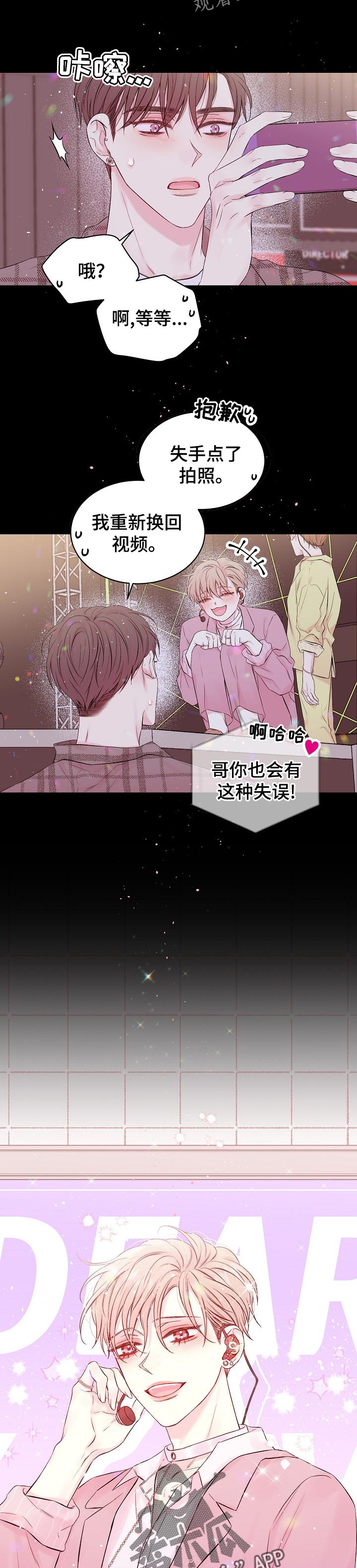Hold住娱乐圈漫画,第53章：久违了4图