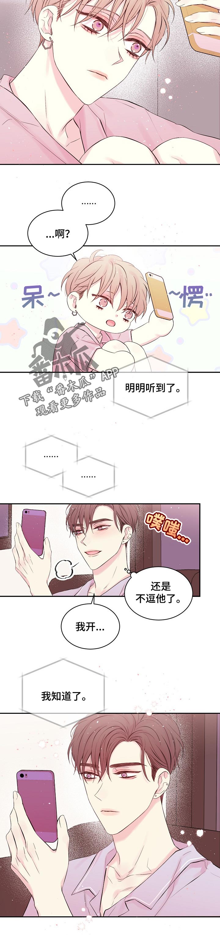 Hold住娱乐圈漫画,第47章：想象5图