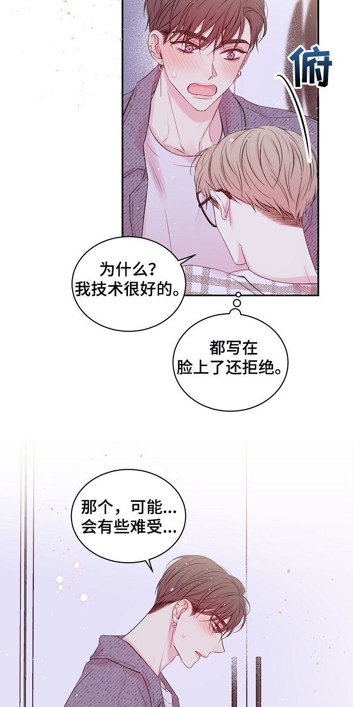 Hold住娱乐圈漫画,第83章：你不想吗？4图