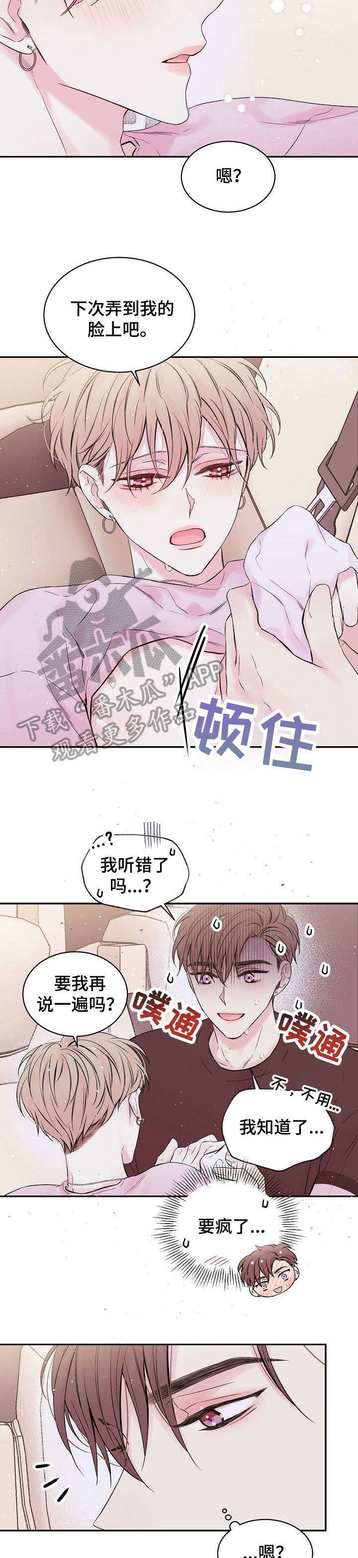 Hold住娱乐圈漫画,第6章：周边3图
