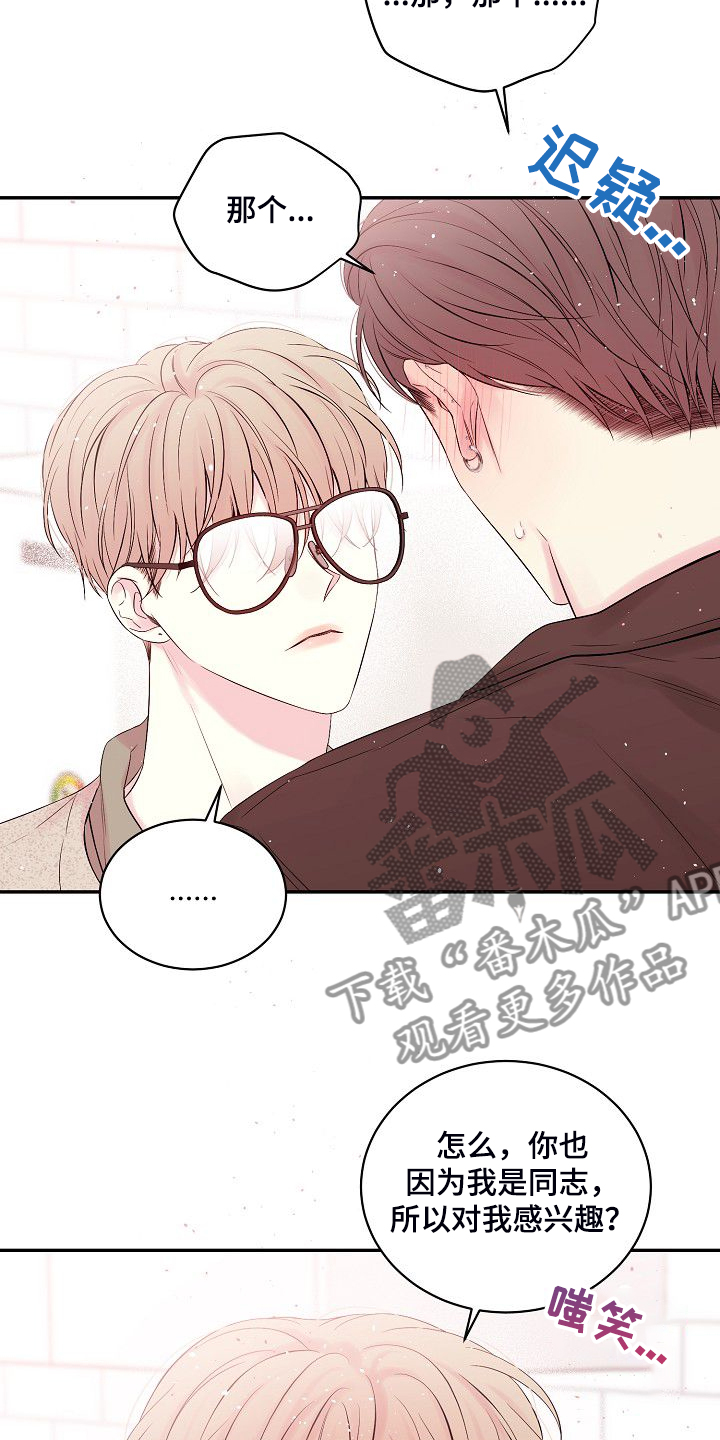 Hold住娱乐圈漫画,第81章：我撒了谎1图