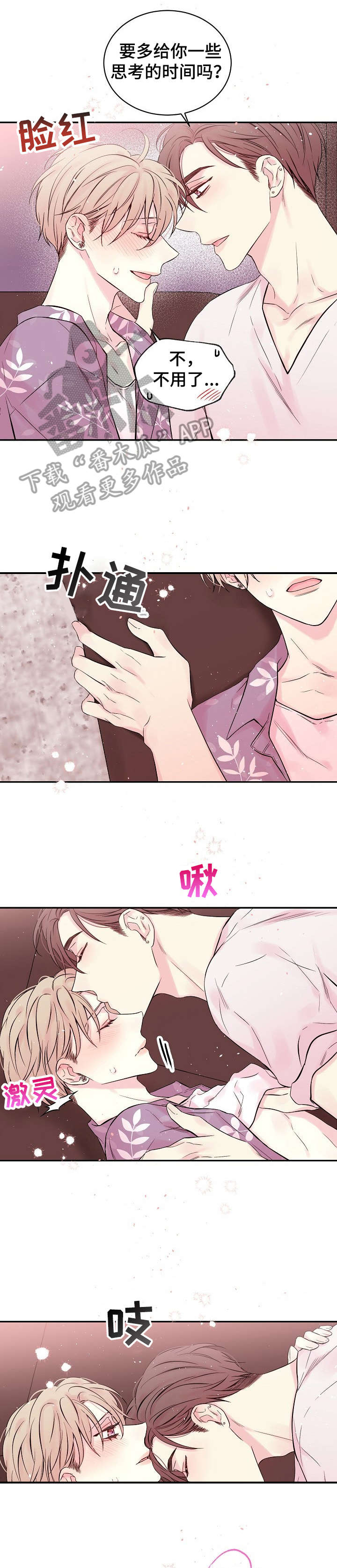 Hold住娱乐圈漫画,第15章：打扰了1图