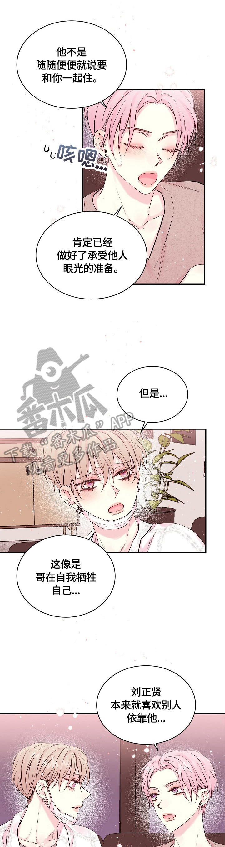 Hold住娱乐圈漫画,第22章：心墙倒塌1图