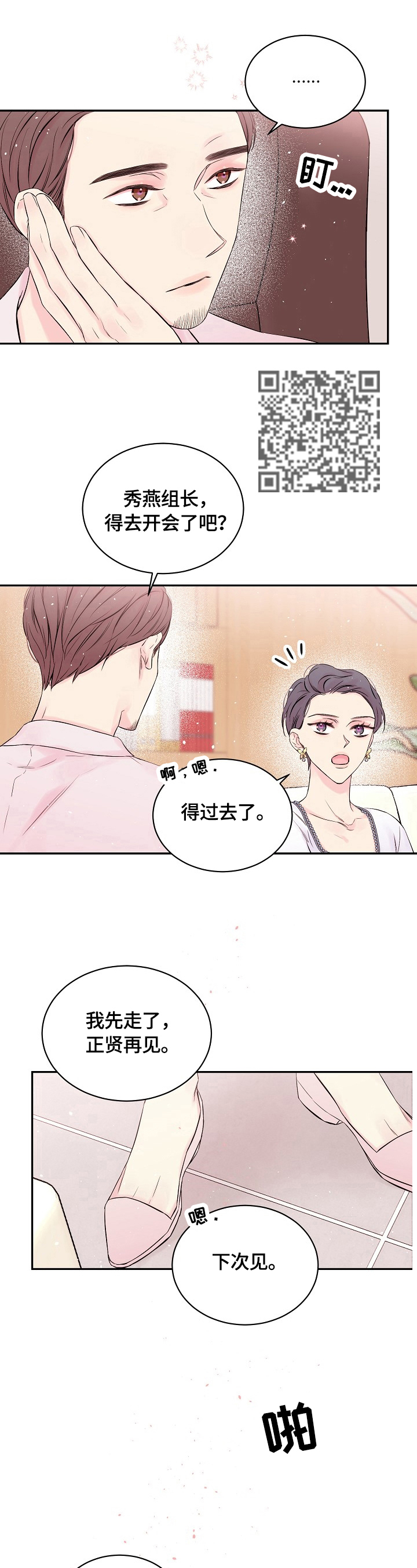 Hold住娱乐圈漫画,第18章：喜欢的人2图