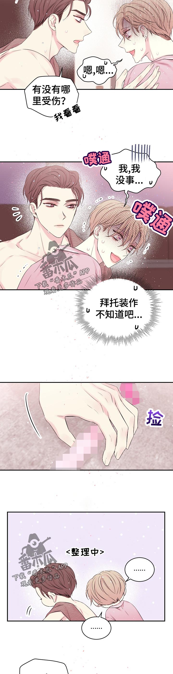 Hold住娱乐圈漫画,第40章：尝试3图