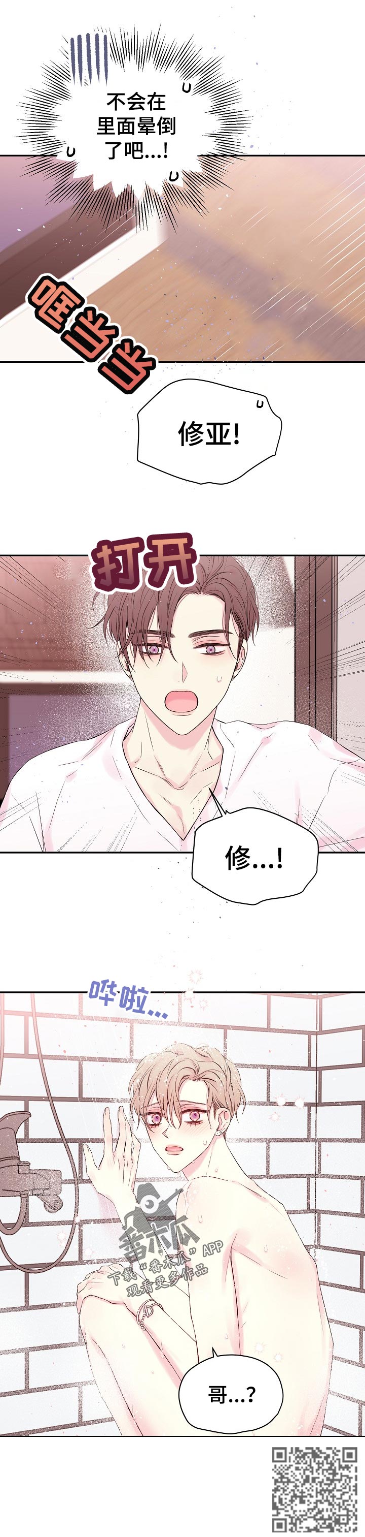 Hold住娱乐圈漫画,第36章：不会晕倒了吧2图