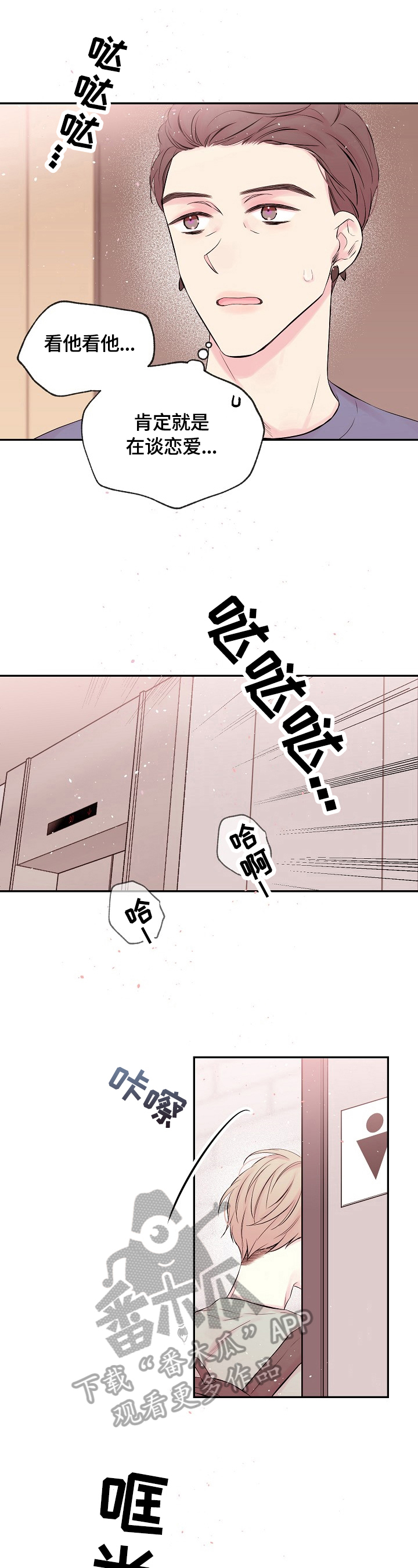 Hold住娱乐圈漫画,第19章：偷偷见面2图