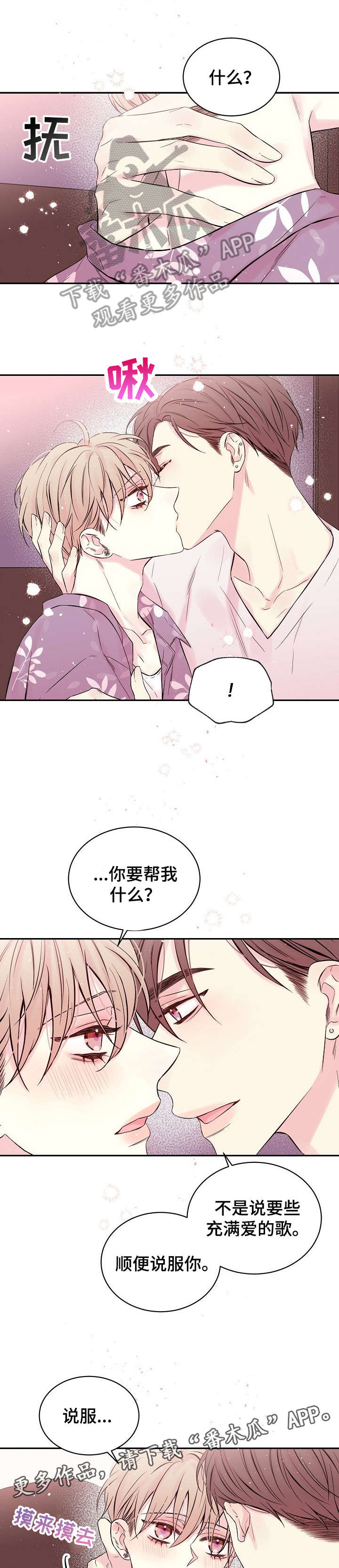 Hold住娱乐圈漫画,第14章：其他办法4图