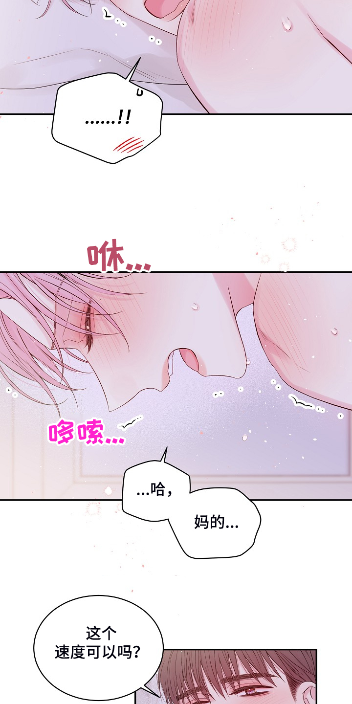 Hold住娱乐圈漫画,第75章：你太急了3图