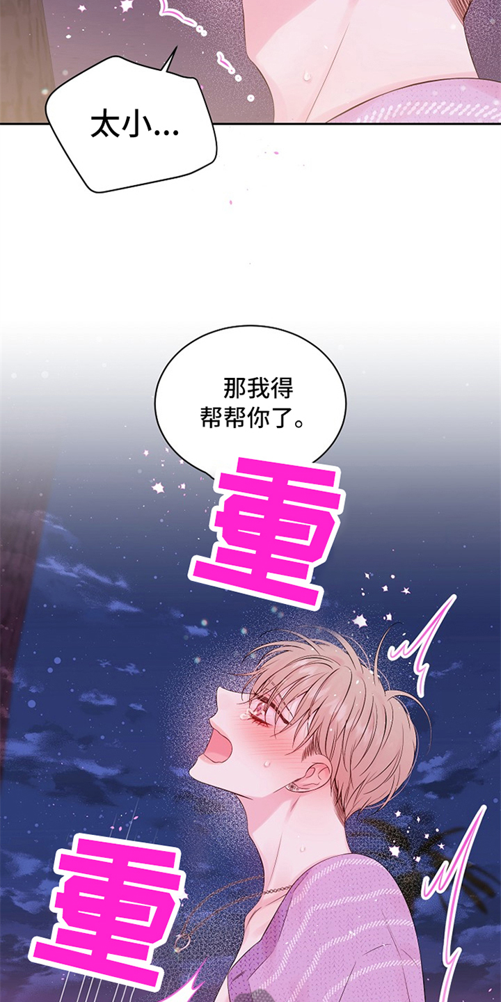 Hold住娱乐圈漫画,第91章：我也想看3图