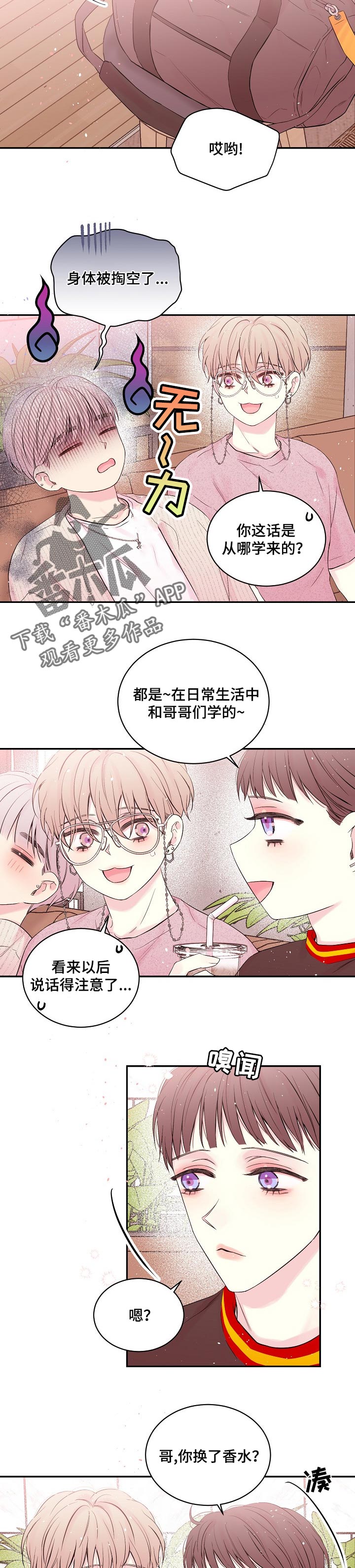 Hold住娱乐圈漫画,第44章：只有我们两个？2图