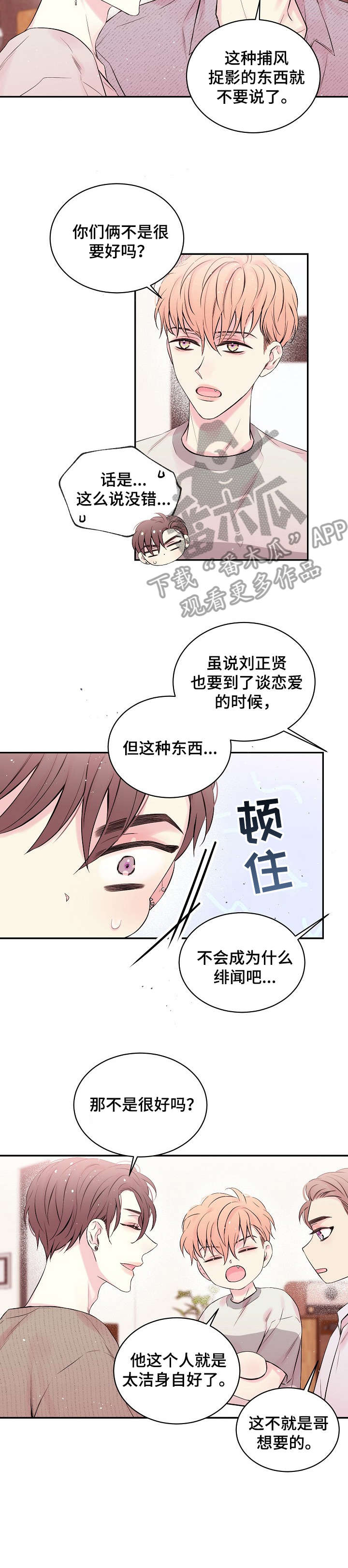 Hold住娱乐圈漫画,第17章：话题5图